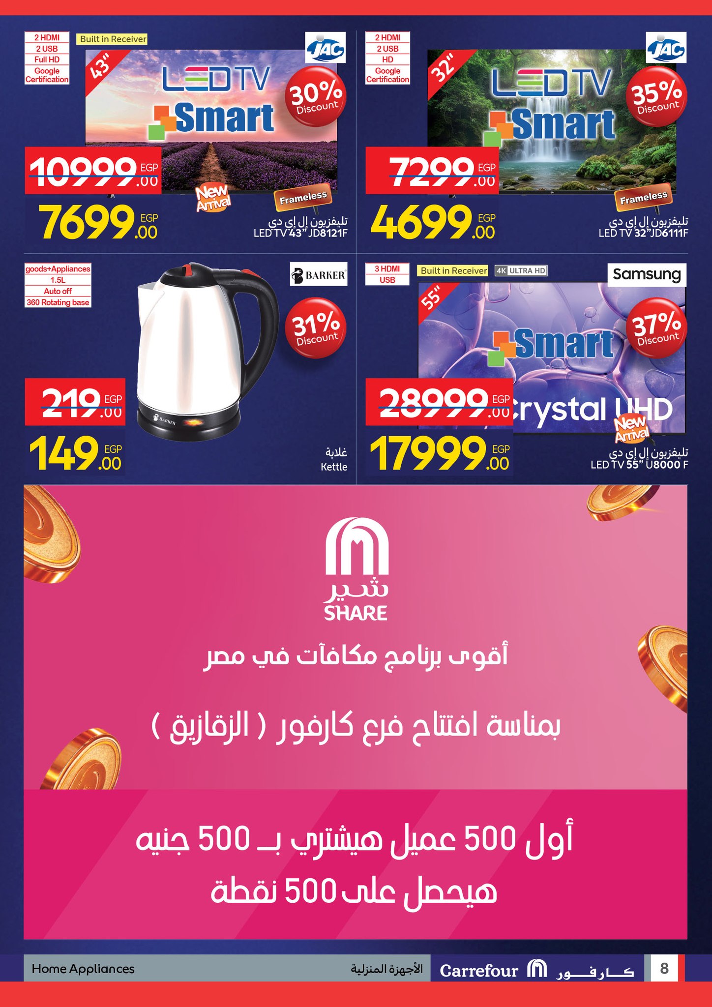 عروض كارفور صفحة رقم 2